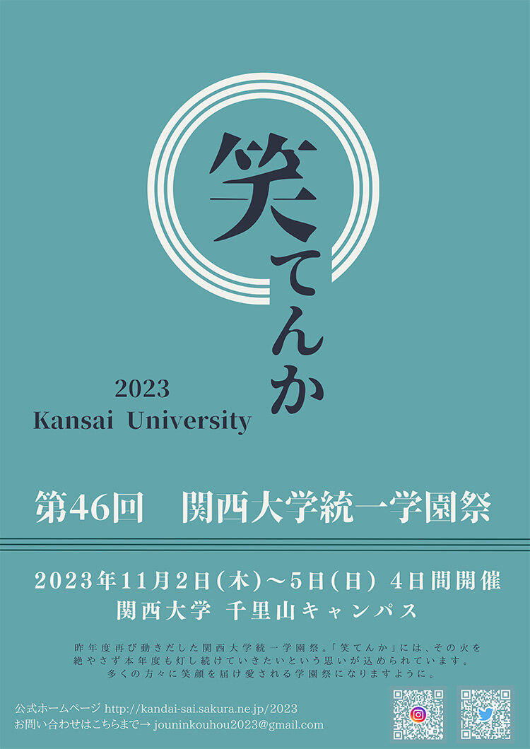 統一学園祭実行委員会結成