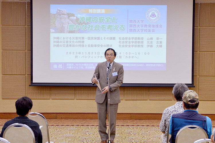 特別講演会「沖縄の安全と豊かな社会を考える」