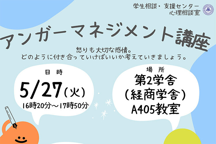 アンガーマネジメント講座を開催