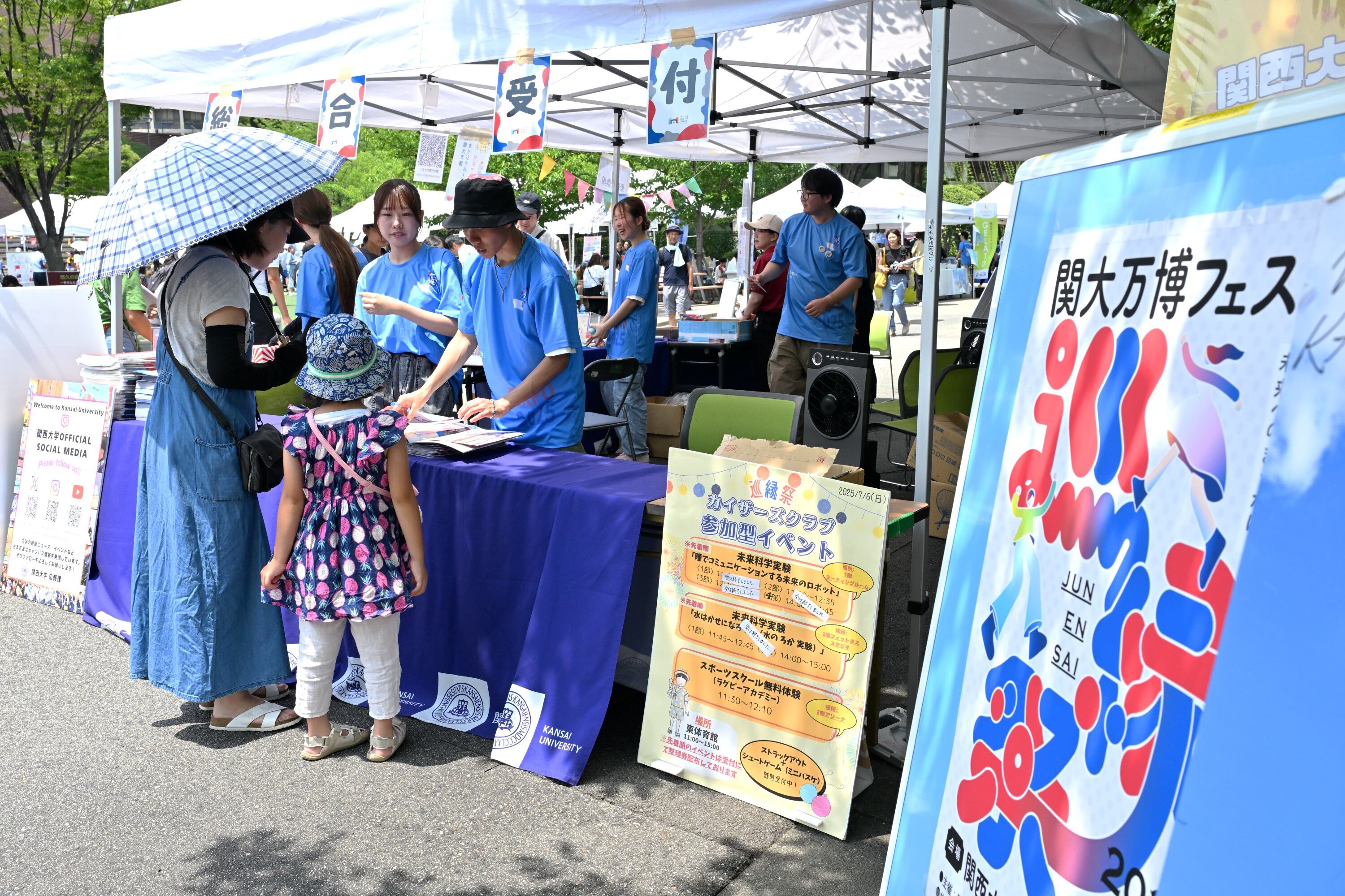 「関大万博フェスタ～巡縁祭～」最終日