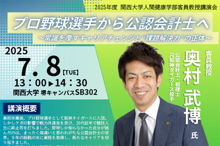 奥村武博氏客員教授講演会を開催