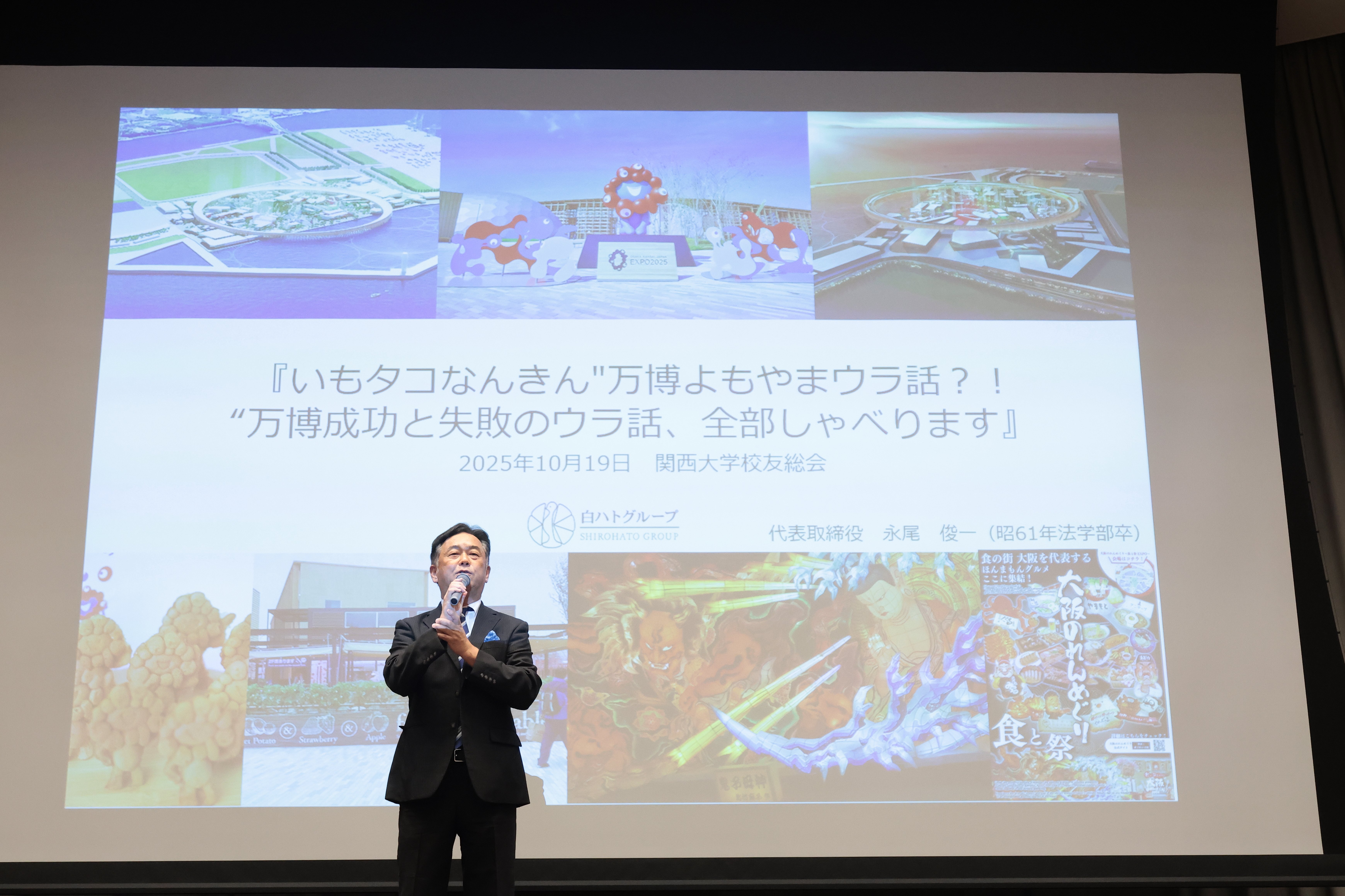 2025年度関西大学校友総会
