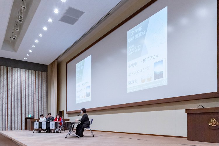 直木賞作家・一穂ミチ氏によるホームカミング講演会を実施