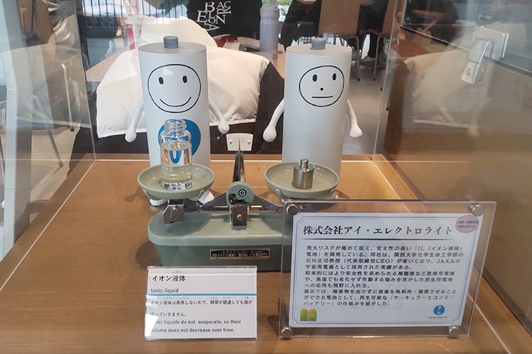 「関大MINIリボーンチャレンジ展」を開催中
