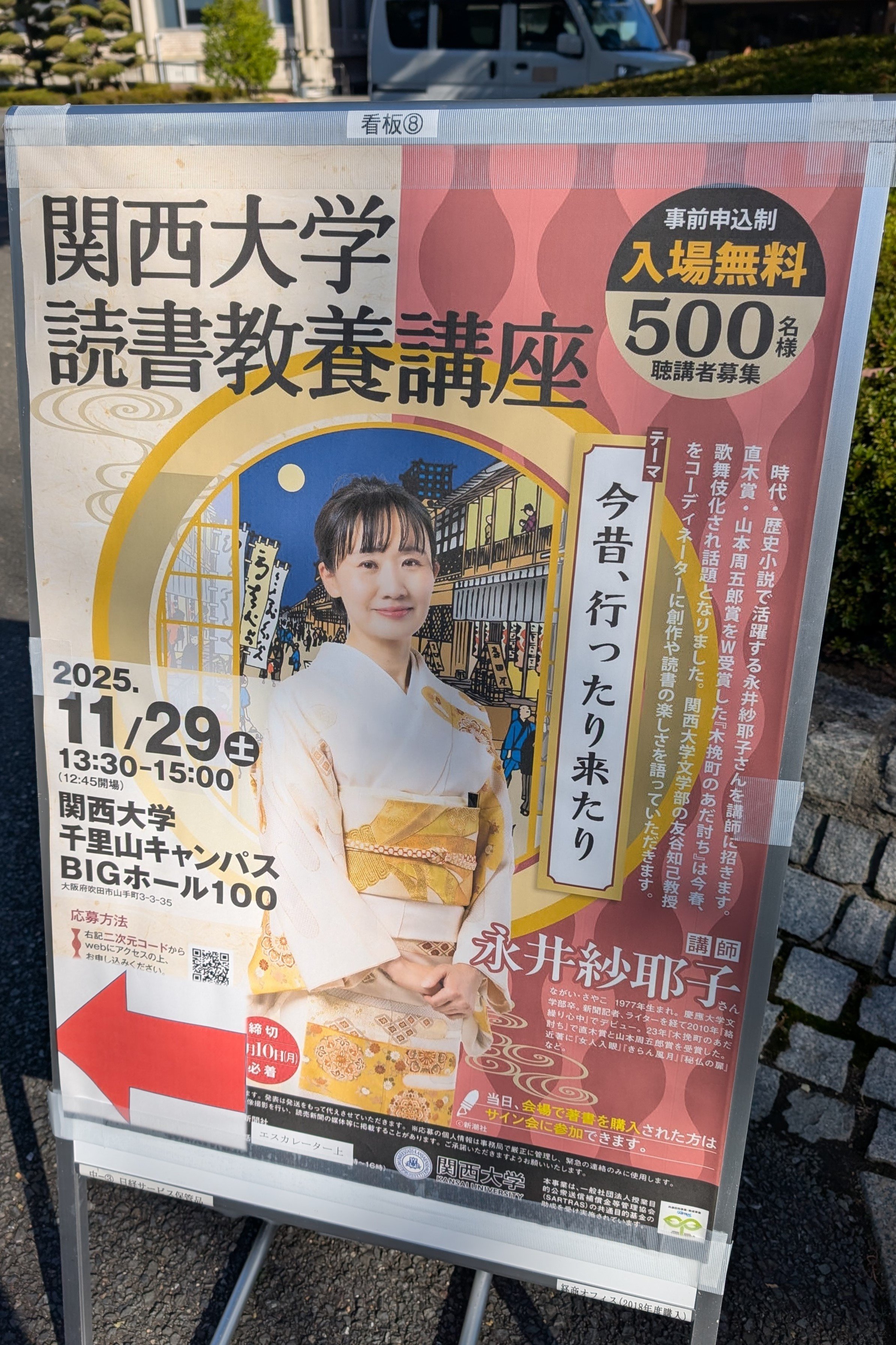 永井紗耶子氏による読書教養講座を開催