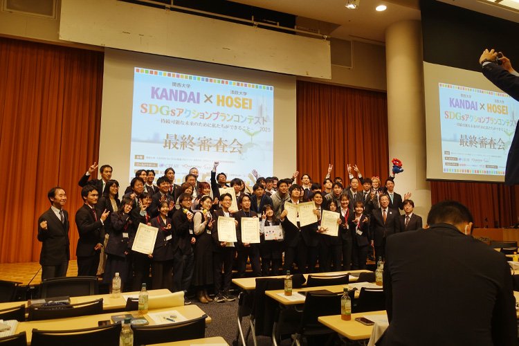 「KANDAI×HOSEI SDGsアクションプランコンテスト2025」を開催