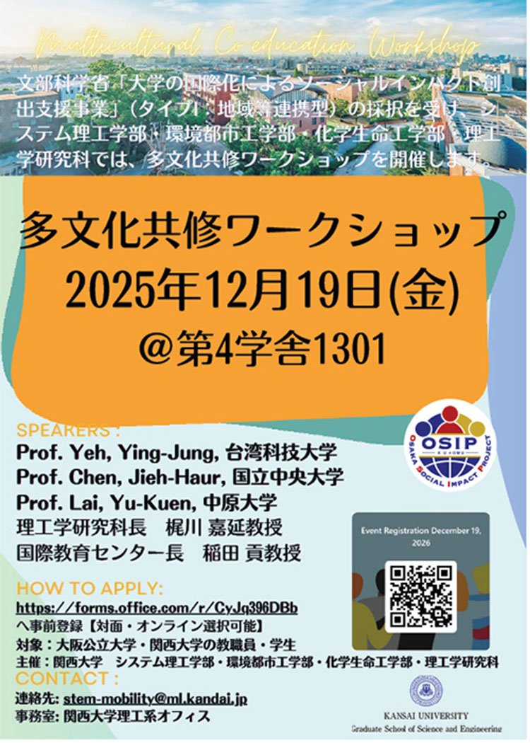 多文化共修ワークショップを開催