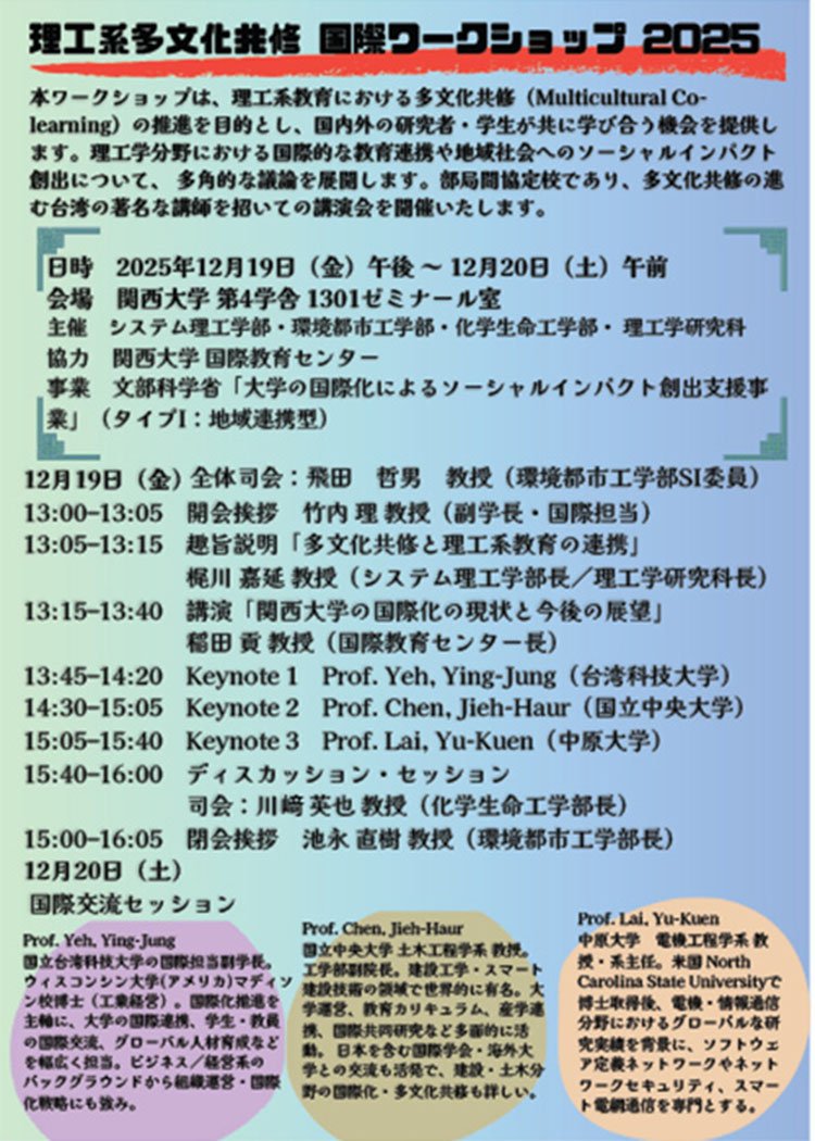 多文化共修ワークショップを開催