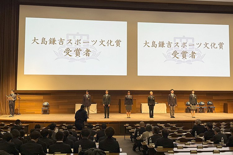 「大島鎌吉スポーツ文化賞」