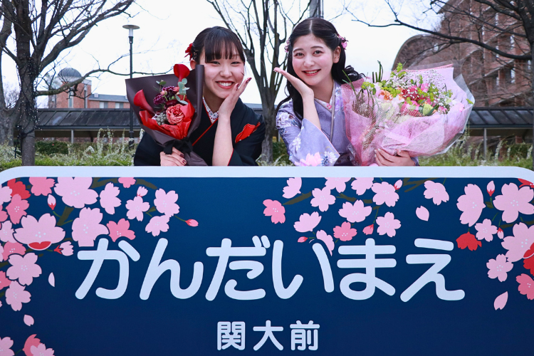 2025年度関西大学卒業式