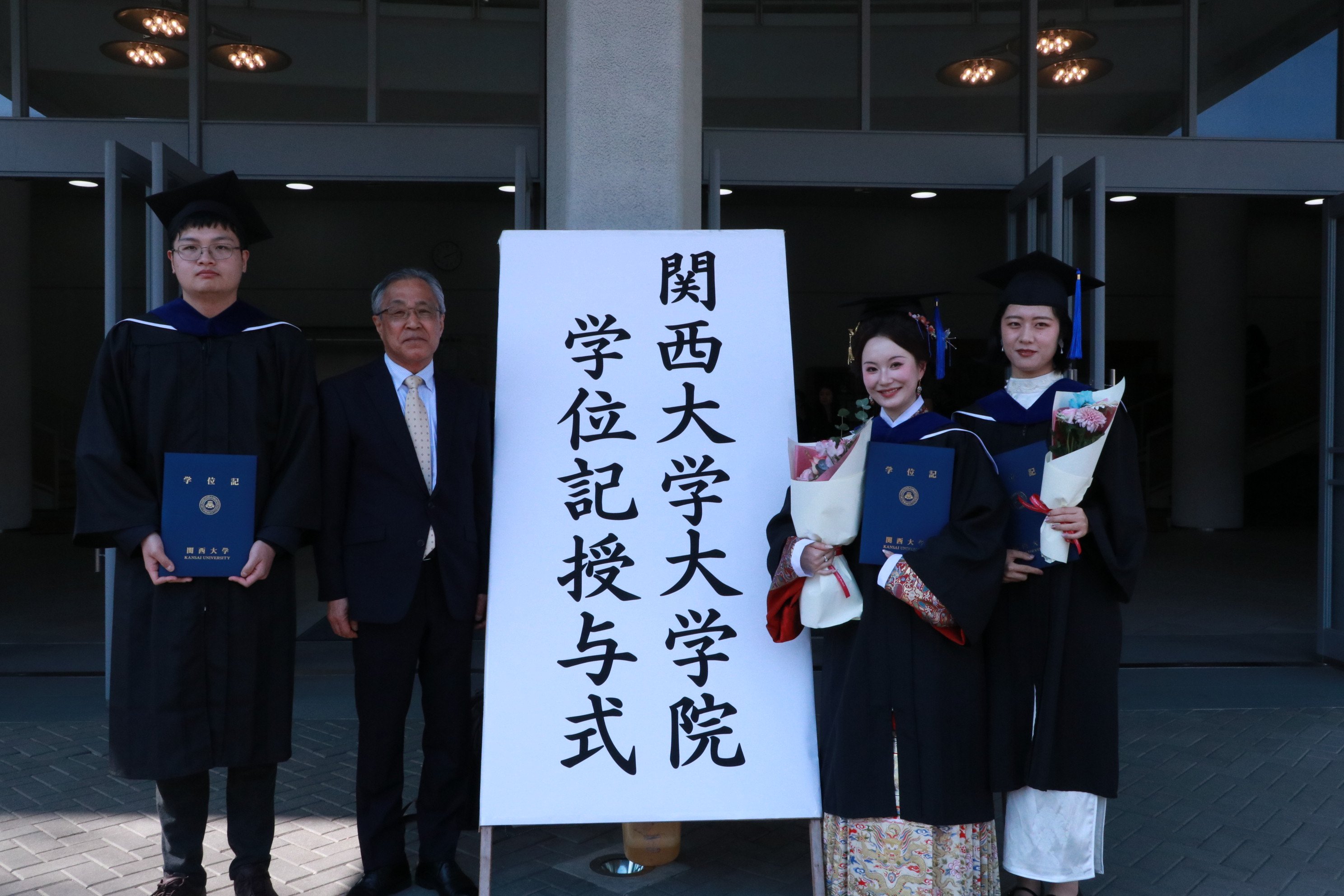 2025年度関西大学学位記授与式