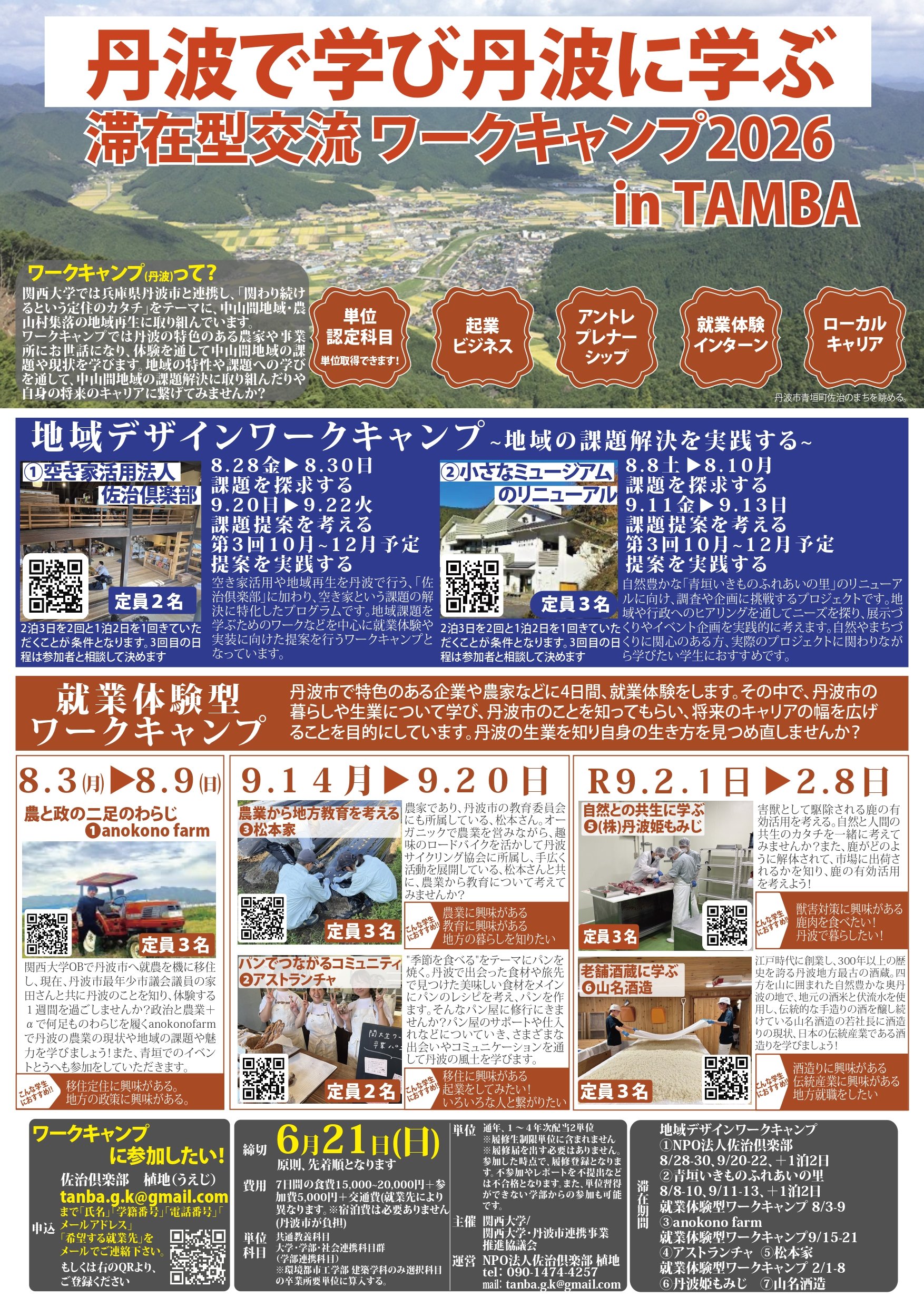 関西大学・丹波市連携事業「TAMBA BASEマルシェ」を開催
