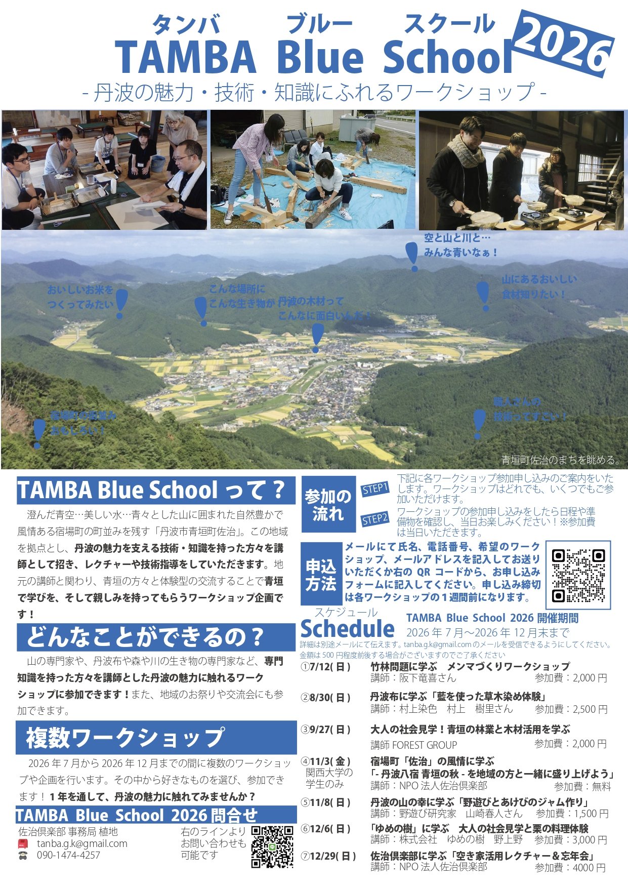 関西大学・丹波市連携事業「TAMBA BASEマルシェ」を開催