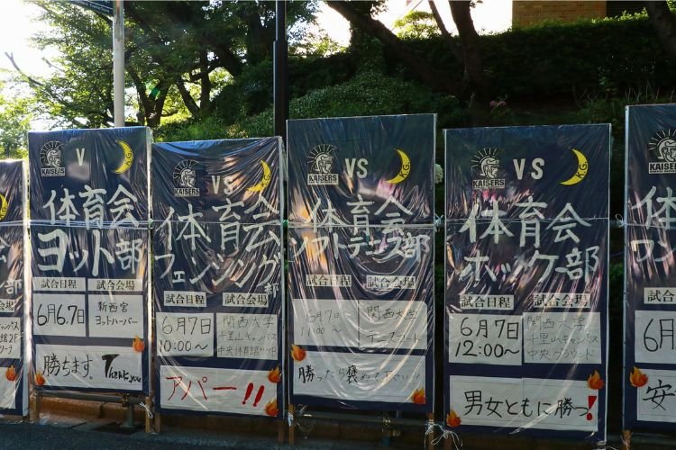 第49回総合関関戦団結式
