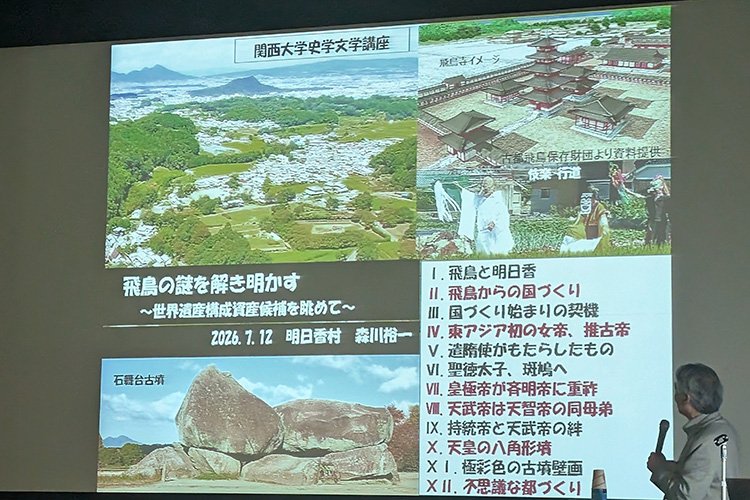 飛鳥史学文学講座を開催