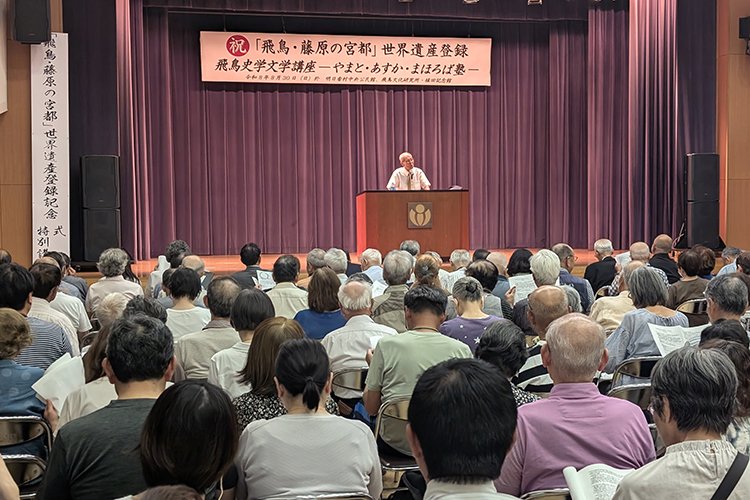 「飛鳥史学文学講座　特別シンポジウム」を開催