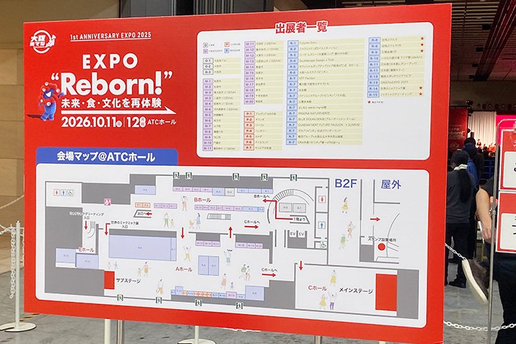 化学生命工学部の上田正人教授が万博1周年イベントに出展