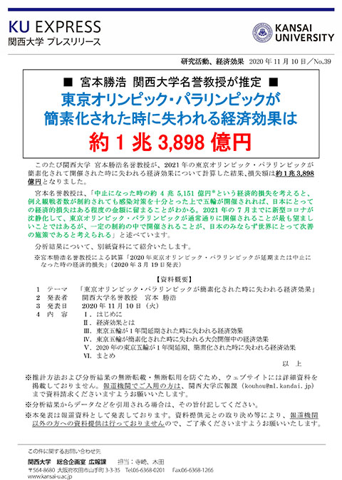 経済効果 オリンピック 中止 東京オリンピック・パラリンピック中止の経済損失1兆8千億円、無観客開催では損失1,470億円