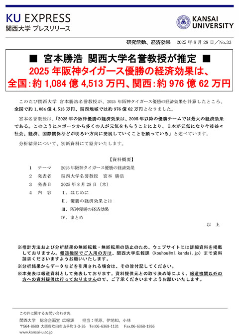 プレスリリースNo.33