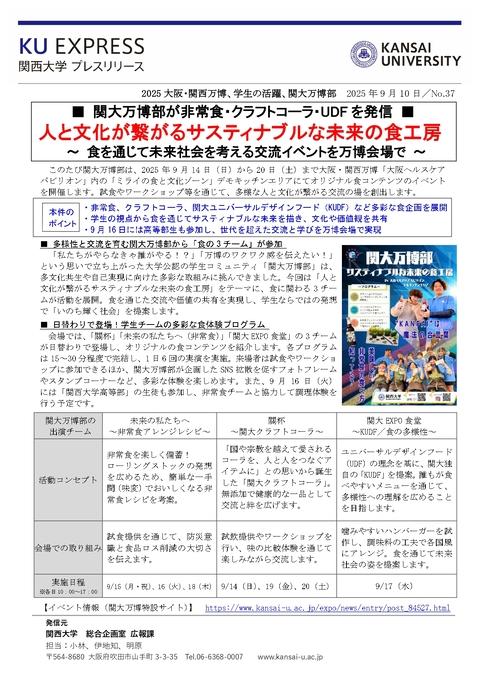 プレスリリースNo.37
