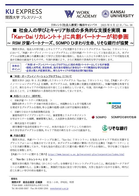 プレスリリースNo.38