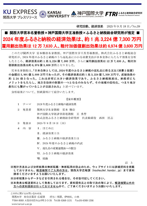 プレスリリースNo.39