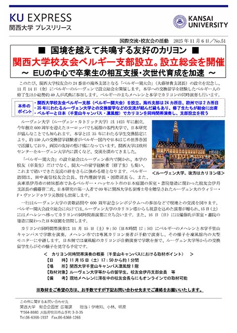 プレスリリースNo.51