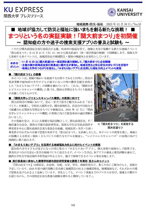 プレスリリースNo.52