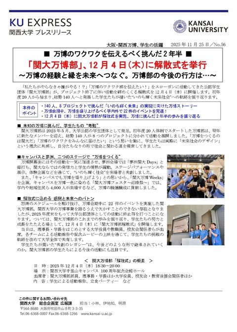 プレスリリースNo.56