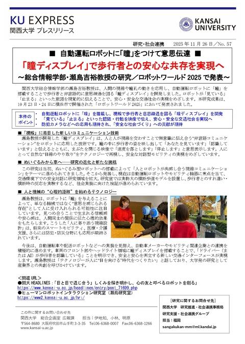 プレスリリースNo.57