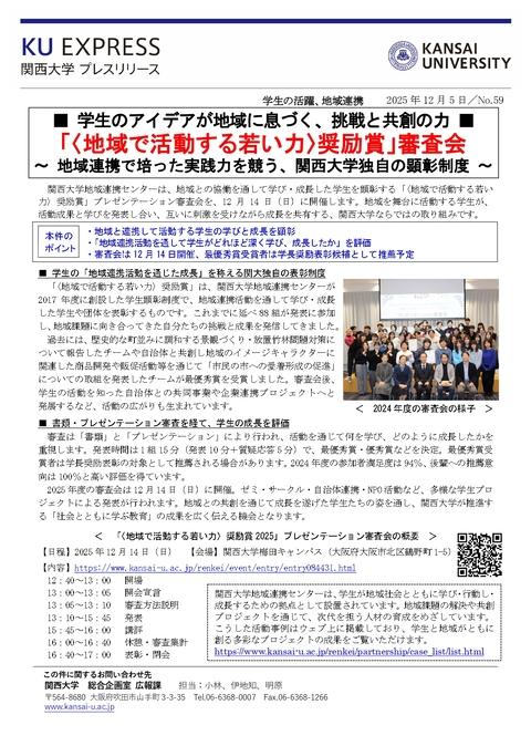 プレスリリースNo.59