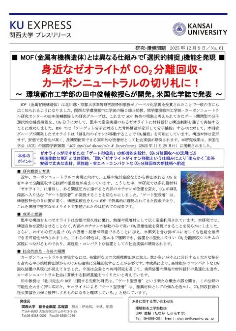 プレスリリースNo.61