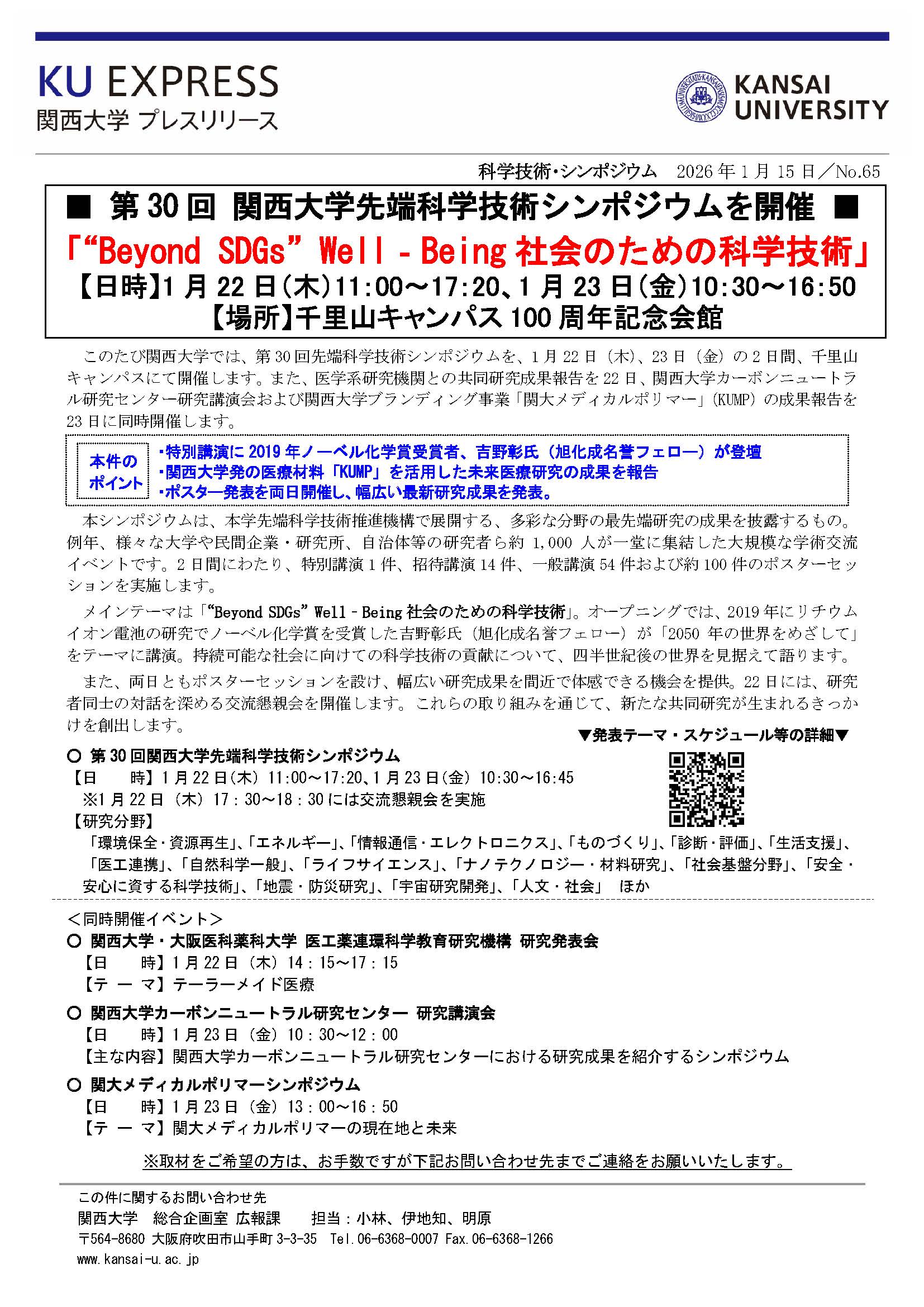 プレスリリースNo.65