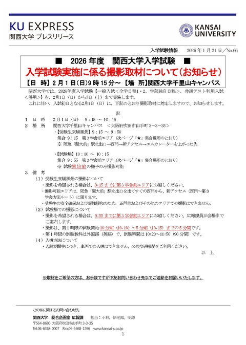 プレスリリースNo.66