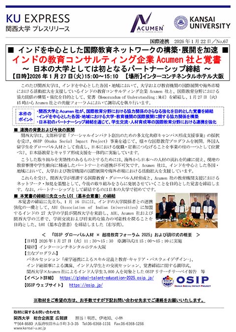 プレスリリースNo.67