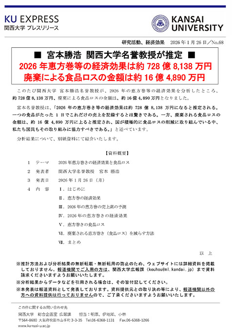 プレスリリースNo.68