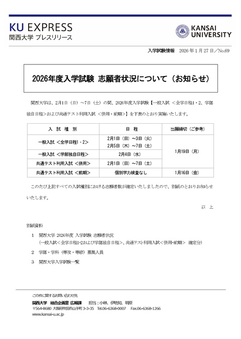 プレスリリースNo.69