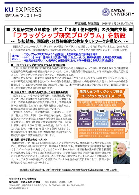 プレスリリースNo.70