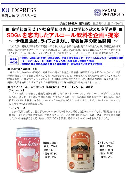 プレスリリースNo.71