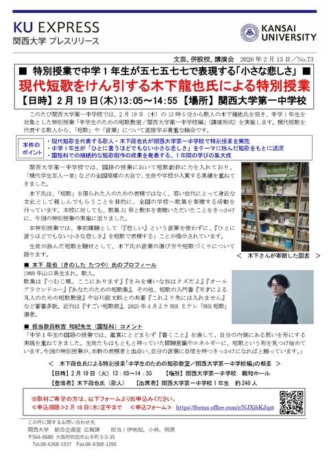 プレスリリースNo.73