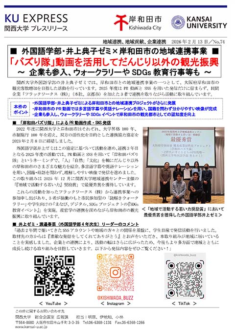 プレスリリースNo.74