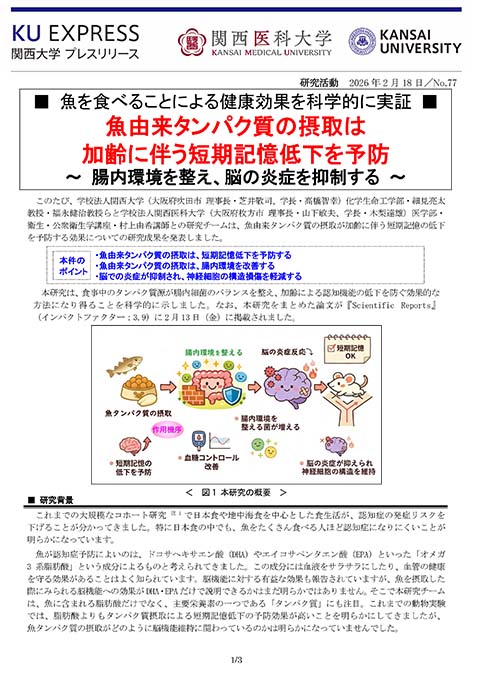 プレスリリースNo.77