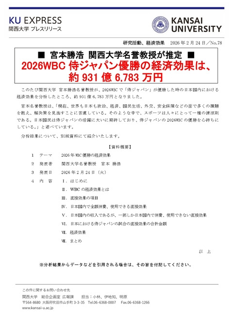 プレスリリースNo.78