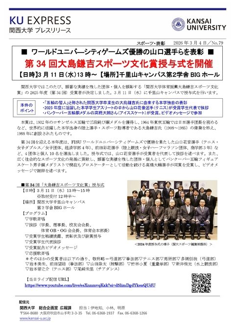 プレスリリースNo.79