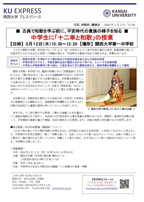 プレスリリースNo.80