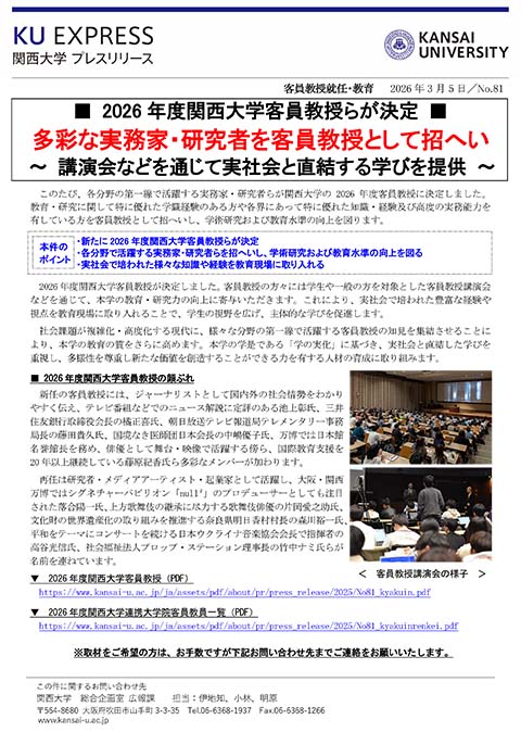 プレスリリースNo.81