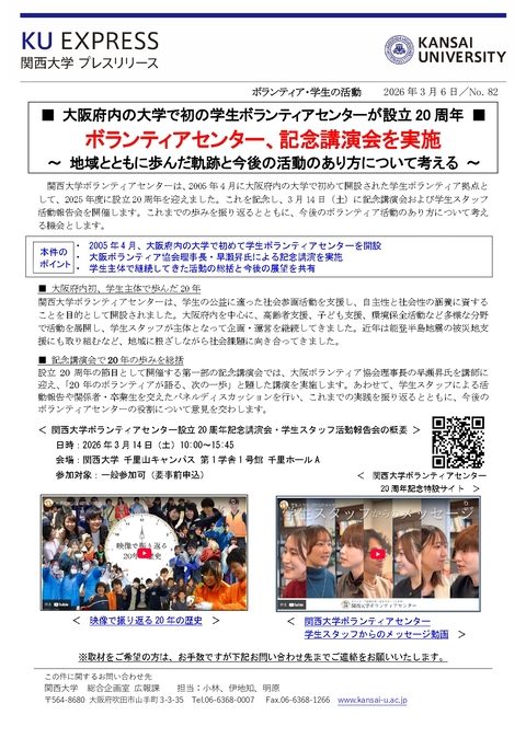 プレスリリースNo.82