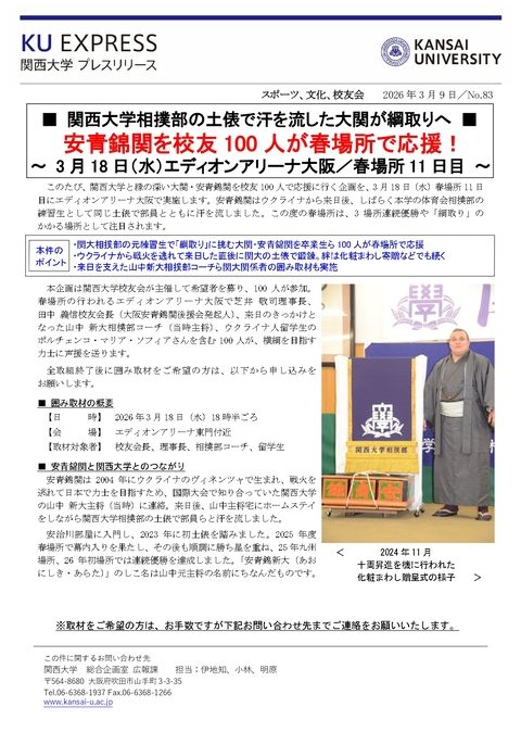 プレスリリースNo.83