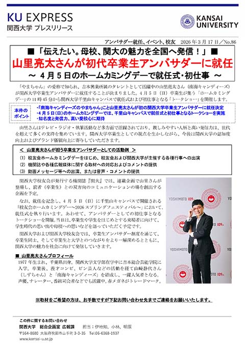 プレスリリースNo.86