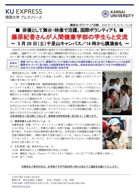 プレスリリースNo.88